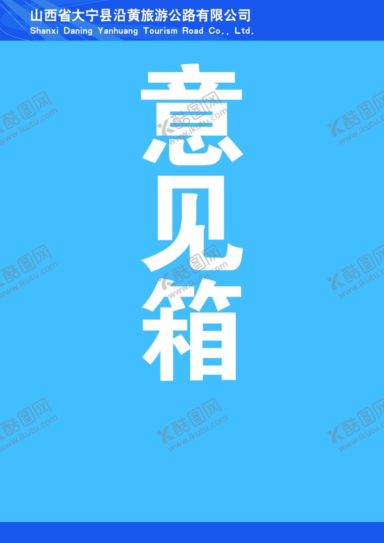编号：12349007040719107252【酷图网】源文件下载-意见箱