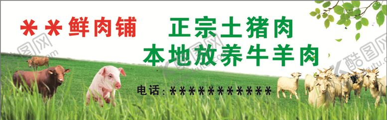 编号：72807804212025559498【酷图网】源文件下载-鲜肉铺