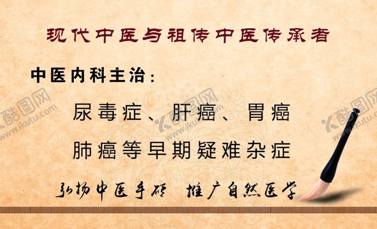 编号：14706709141623432460【酷图网】源文件下载-中医术
