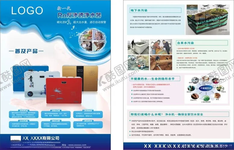 编号：91422006300154127307【酷图网】源文件下载-净水器宣传单