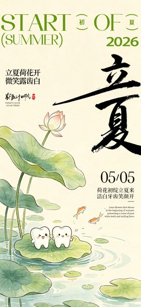 二十四节气-立夏