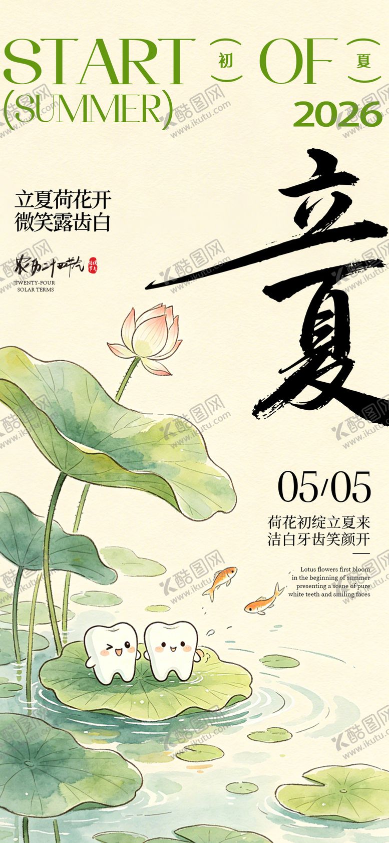 编号：10212504200228381621【酷图网】源文件下载-二十四节气立夏