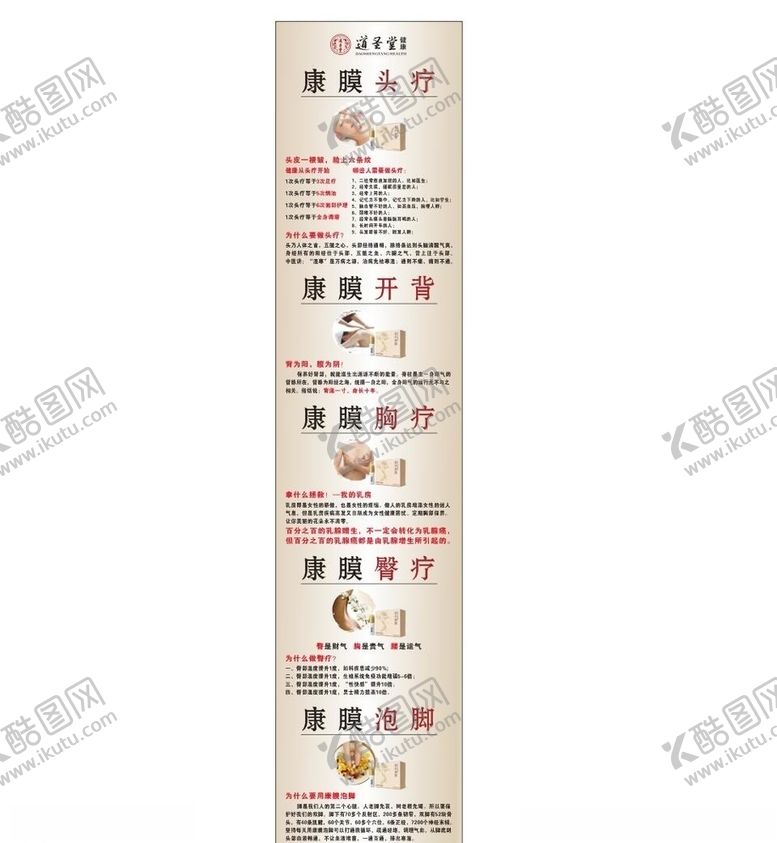 编号：28990210121324225208【酷图网】源文件下载-养生头疗