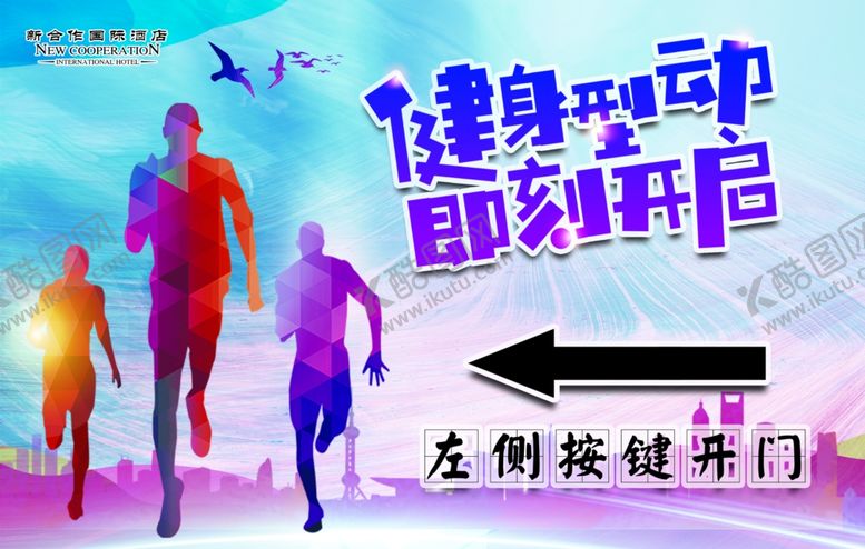 编号：86241710260948314604【酷图网】源文件下载-健身行动