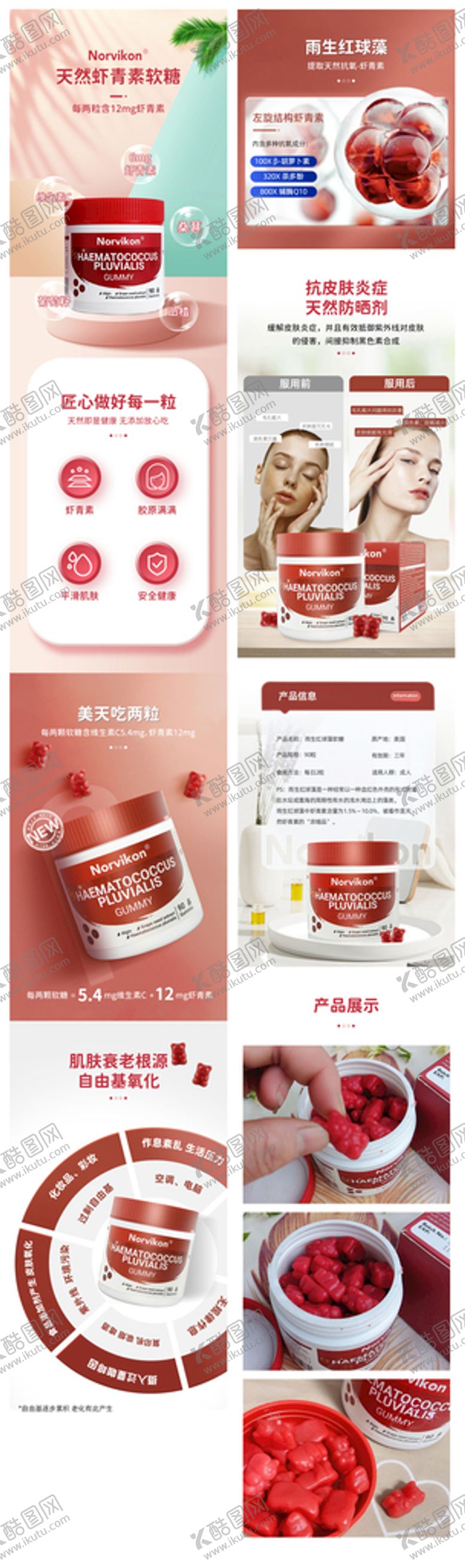编号：60130111281555418348【酷图网】源文件下载-保健品详情页