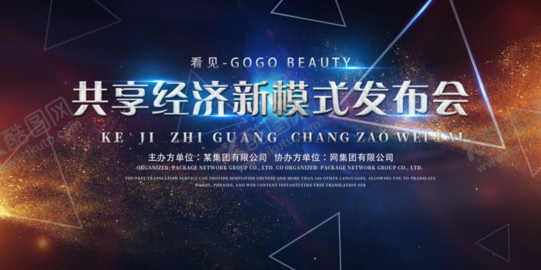 编号：28015809242321219145【酷图网】源文件下载-年会展板