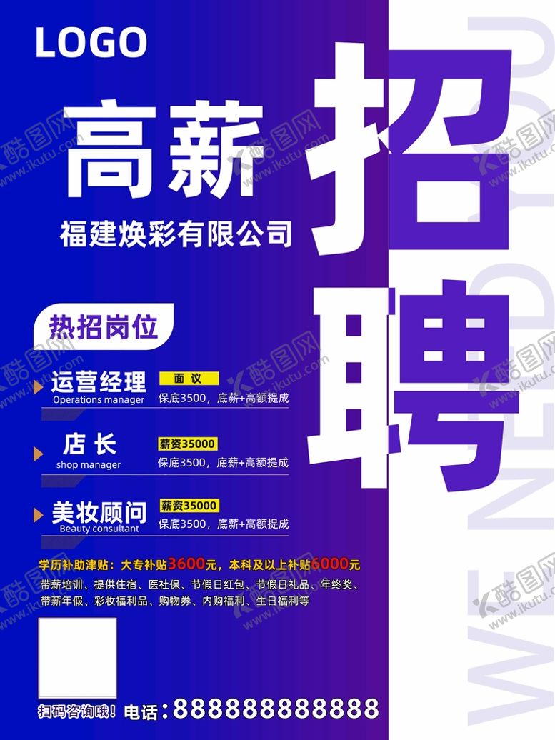编号：09413709261511172640【酷图网】源文件下载-招聘海报 高薪招聘 招工
