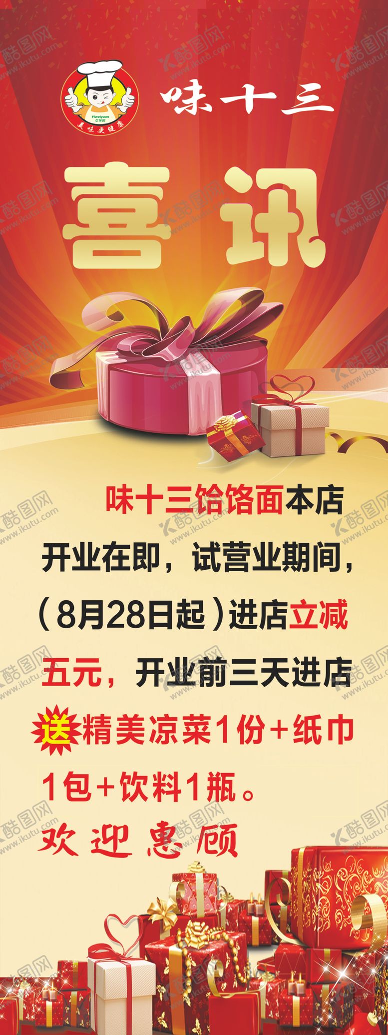 编号：98869705051954244624【酷图网】源文件下载-喜讯开张面馆饸饹面菜单盘子