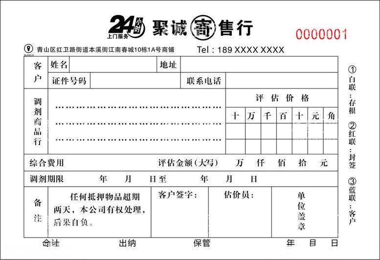 编号：94053203090311482590【酷图网】源文件下载-寄售行联单