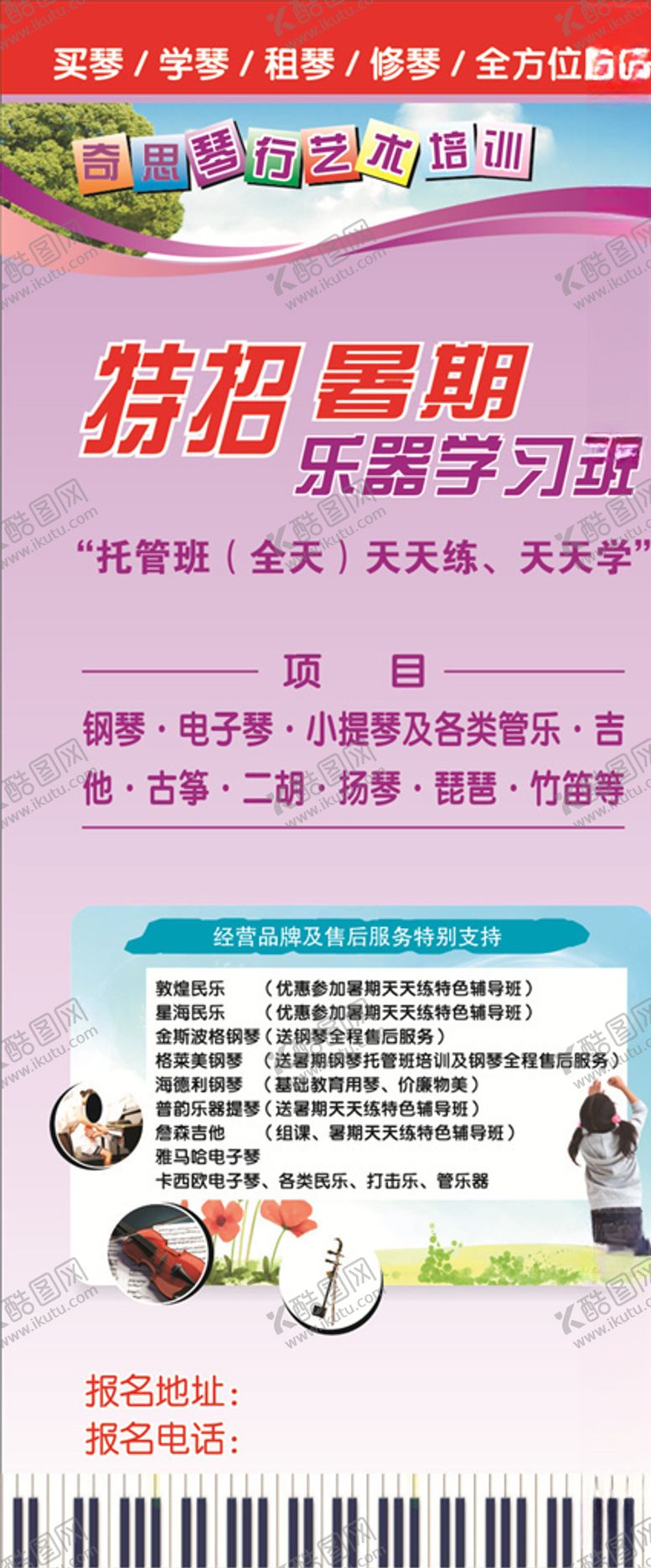 编号：78094309241803241131【酷图网】源文件下载-艺术培训广告