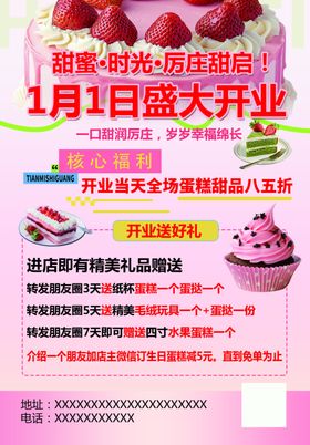 甜品店1月1日盛大开业