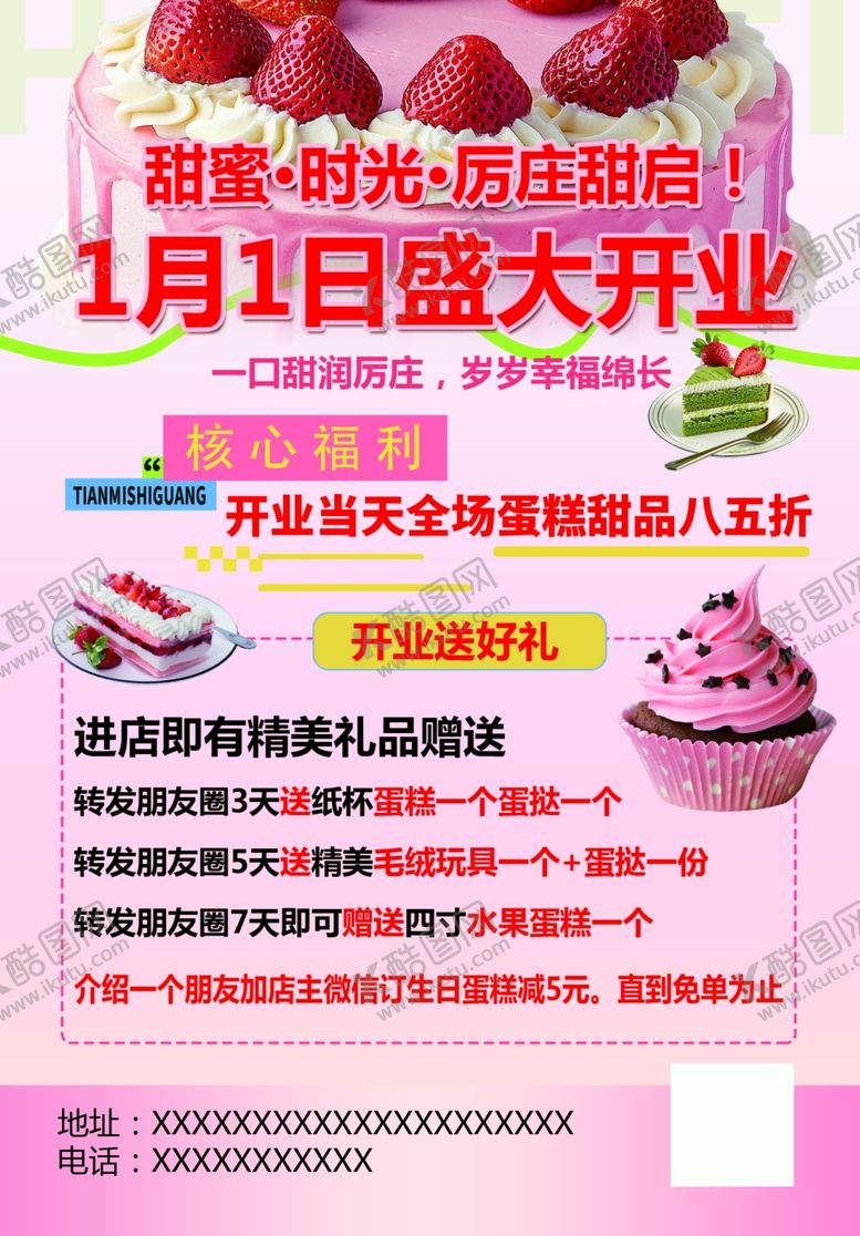 编号：33617005011401568159【酷图网】源文件下载-甜品店1月1日盛大开业