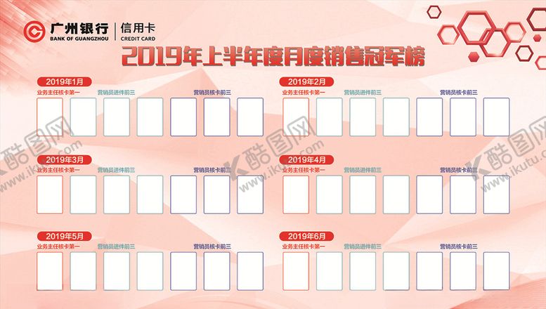 编号：57677310140526158377【酷图网】源文件下载-业绩展板