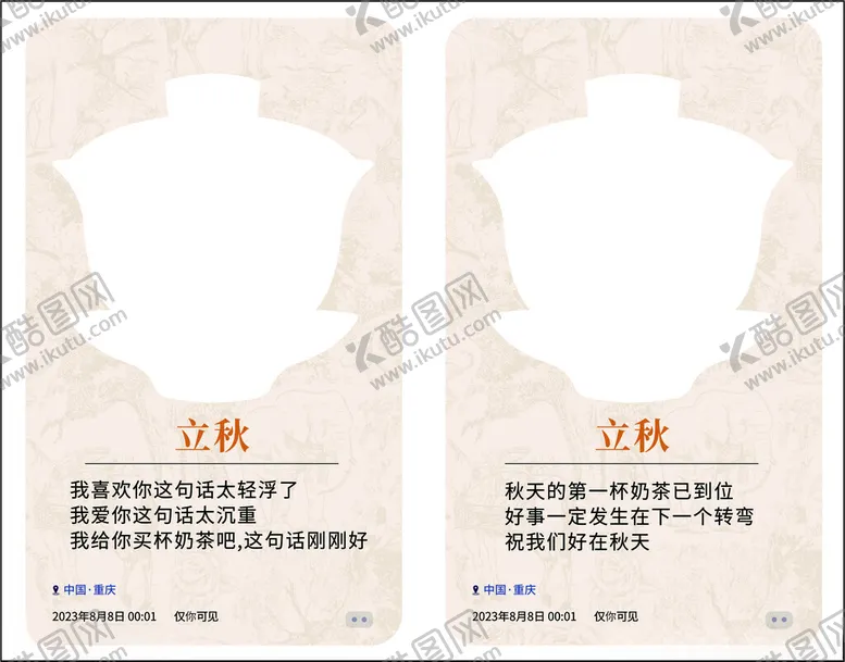 编号：43433101250941509494【酷图网】源文件下载-立秋卡片