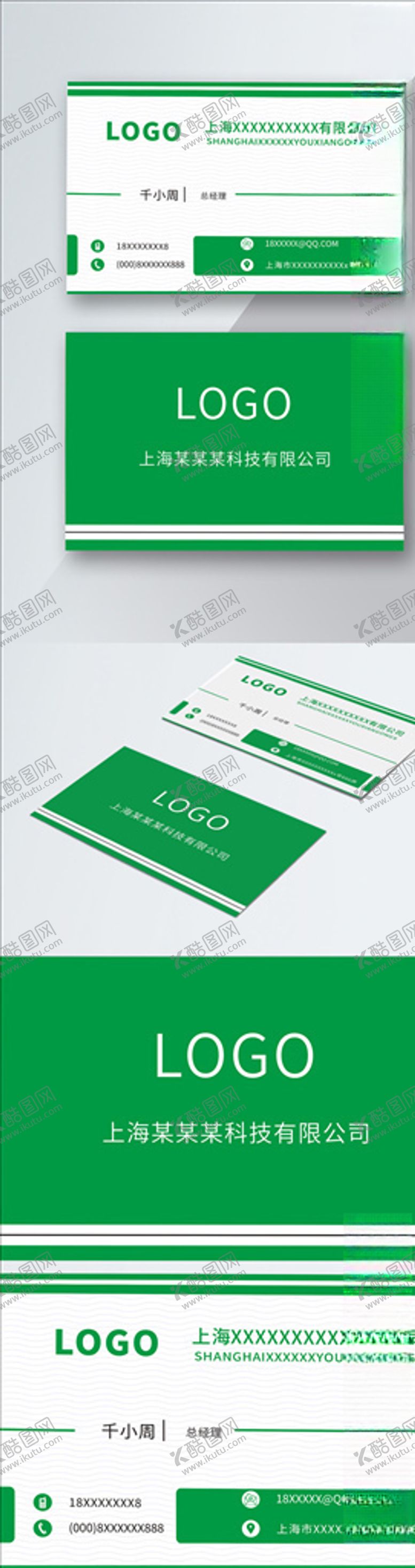 编号：40292806160128459630【酷图网】源文件下载-原创简约绿色商务名片模板