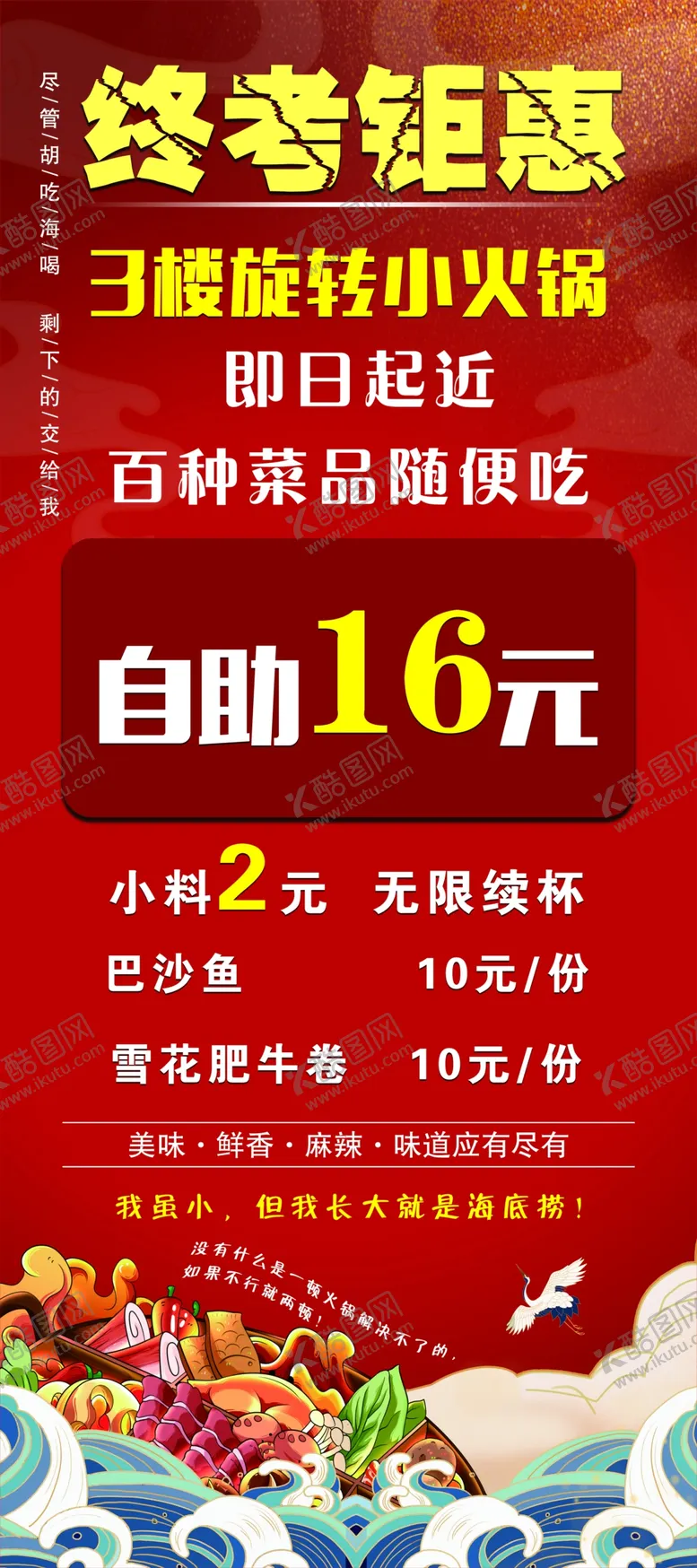 编号：56113711170625304847【酷图网】源文件下载-年中钜惠