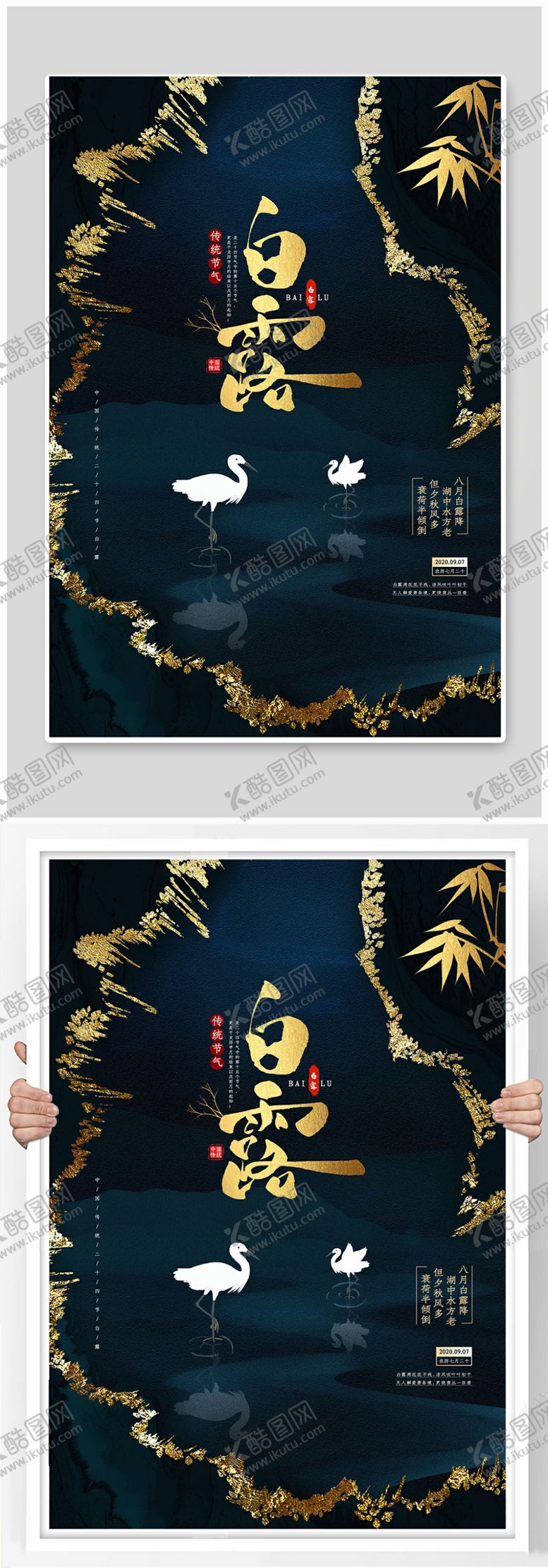 编号：49958310130555457258【酷图网】源文件下载-白露节气稿海报