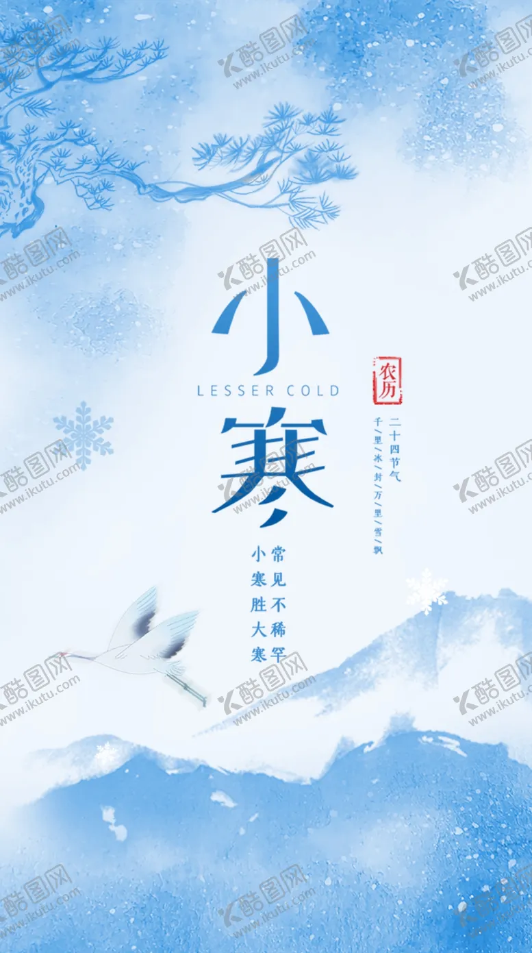 编号：11273705052005303931【酷图网】源文件下载-小寒