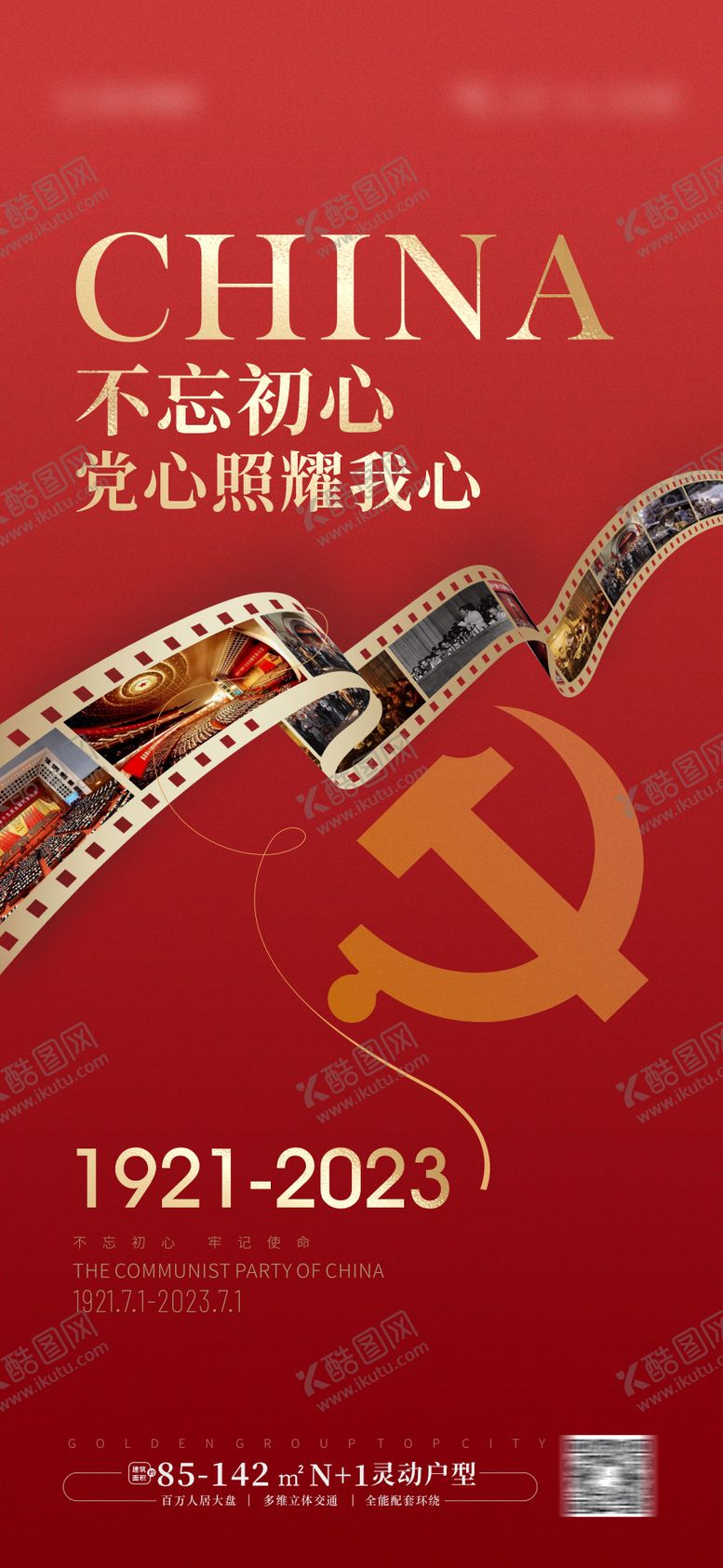 编号：16323011200610031458【酷图网】源文件下载-七一建党节海报