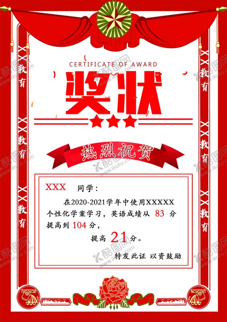编号：20907711301911103498【酷图网】源文件下载-奖状荣誉证书喜报