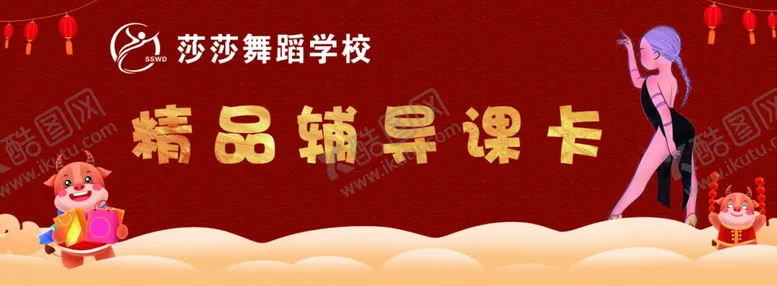 编号：44213007010543533212【酷图网】源文件下载-培训班免费券