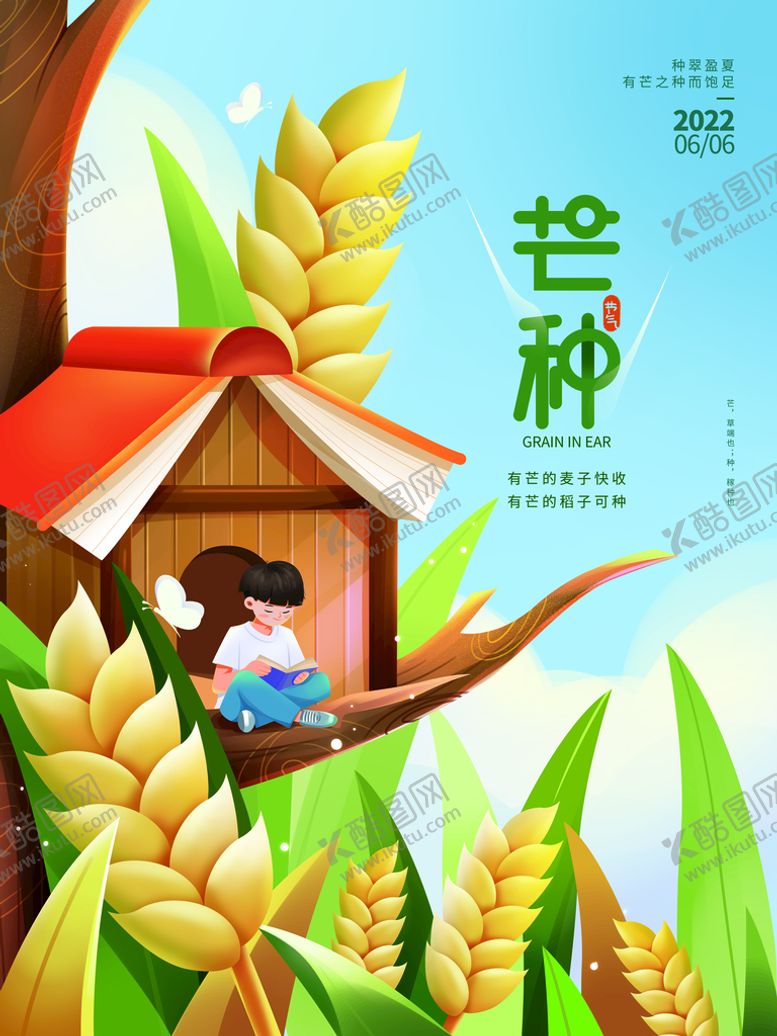 编号：70835209170710075476【酷图网】源文件下载-芒种插画           