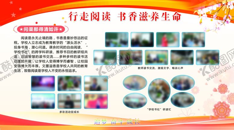 编号：97454607030102427711【酷图网】源文件下载-学校展板
