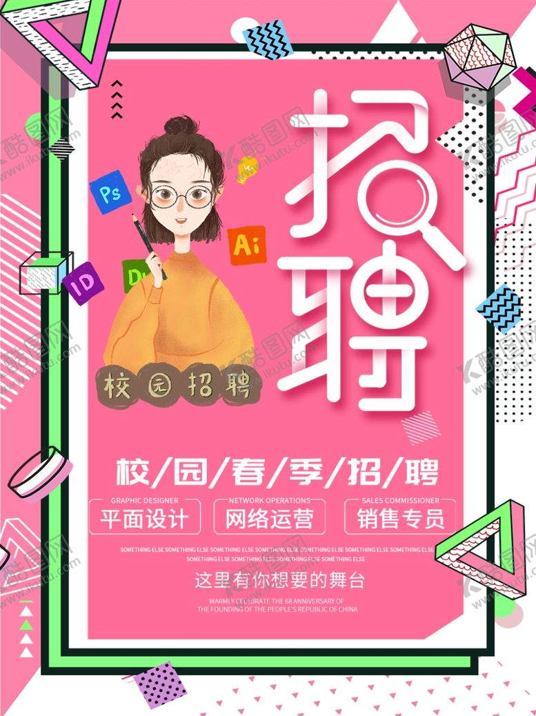 编号：74525210181440324618【酷图网】源文件下载-招聘