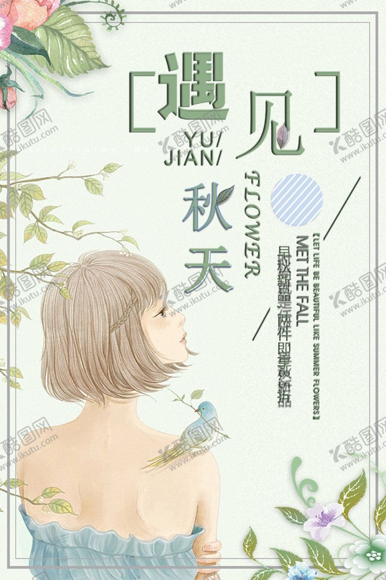 编号：35425805112022365464【酷图网】源文件下载-日系海报