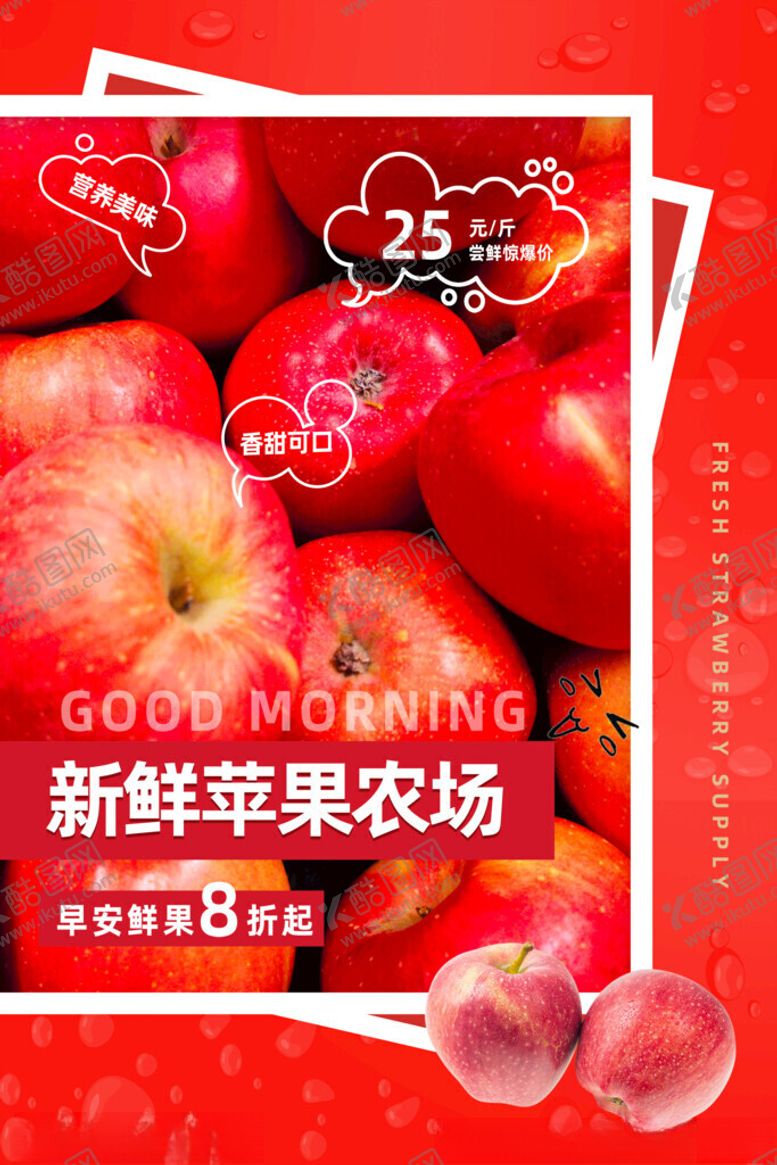 编号：44667811142103161104【酷图网】源文件下载-新鲜苹果海报