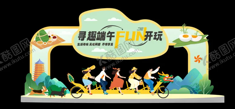 编号：54829907020539044800【酷图网】源文件下载-端午节美陈