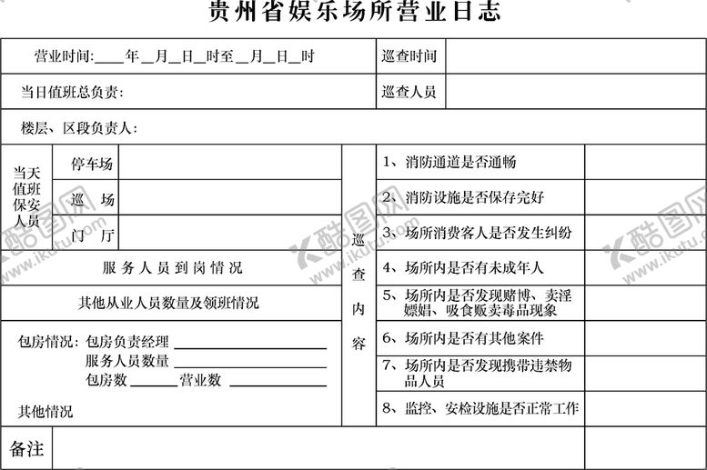编号：34987610080912546059【酷图网】源文件下载-营业日志