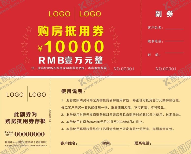 编号：91341902051655397008【酷图网】源文件下载-购房代金券