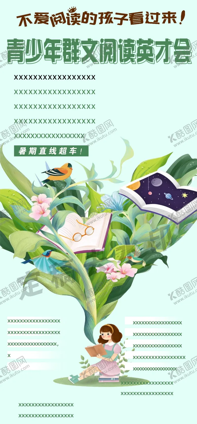 编号：75134209191558068324【酷图网】源文件下载-读书