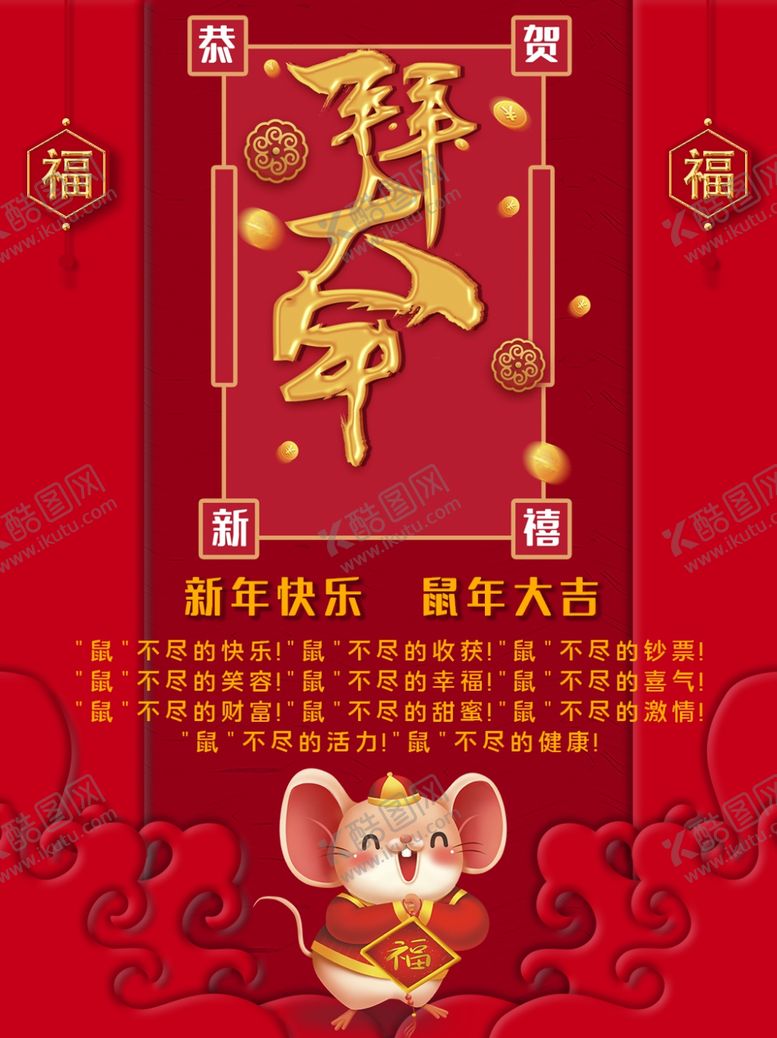 编号：60156209181621447288【酷图网】源文件下载-拜大年