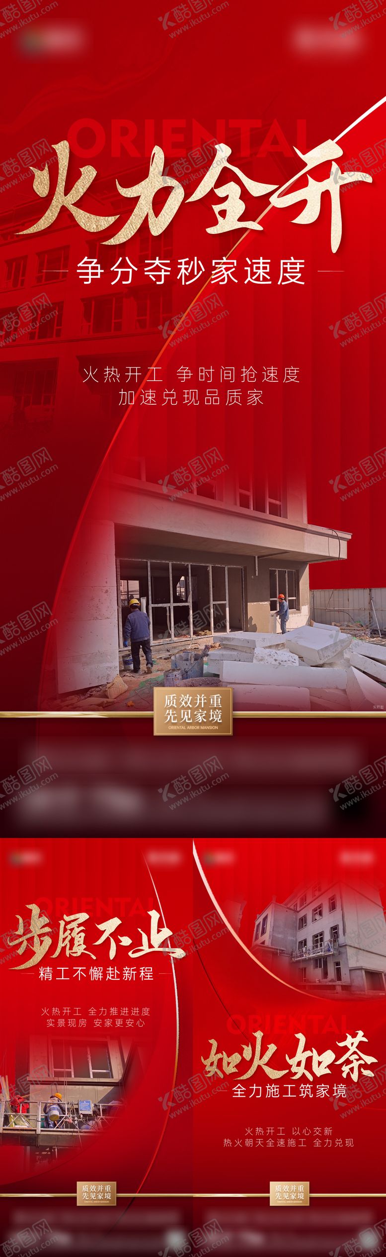 编号：19066010020520224154【酷图网】源文件下载-工程进度刷屏