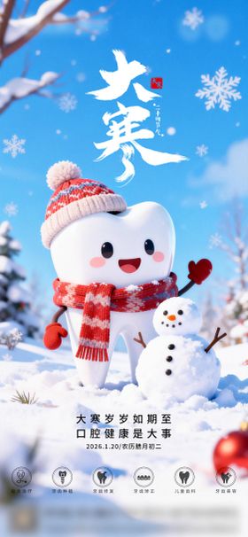 口腔小雪二十四节气海报朋友圈海报