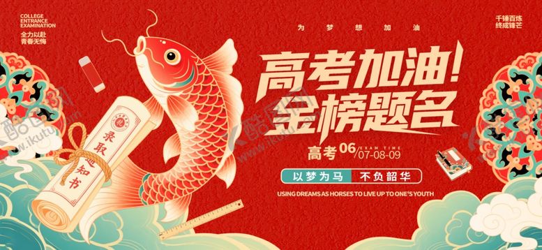 编号：65184405241746228661【酷图网】源文件下载-金榜题名