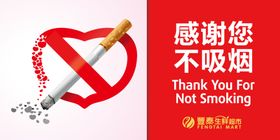 不吸烟