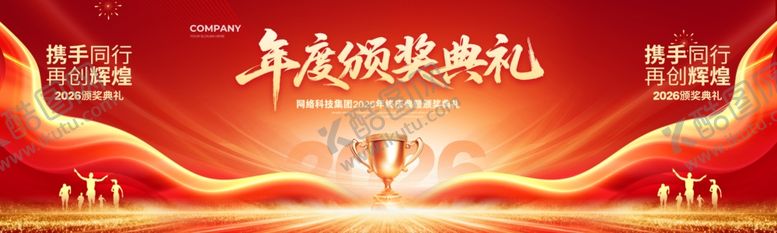 编号：35278904211923347264【酷图网】源文件下载-年度颁奖盛典背景图