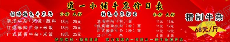 编号：18349902151129207059【酷图网】源文件下载-牛杂汤
