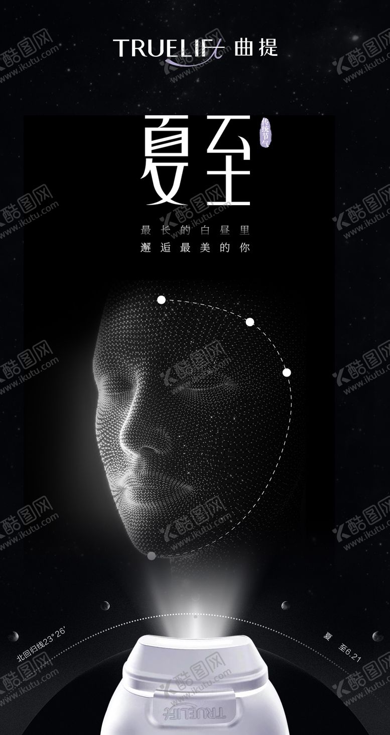 编号：77292904241906242360【酷图网】源文件下载-夏至曲提超声仪器抗衰海报