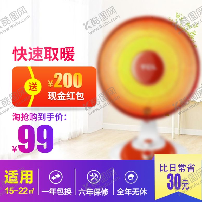 编号：88258107090709041497【酷图网】源文件下载-促销主图宝贝主图活动主图