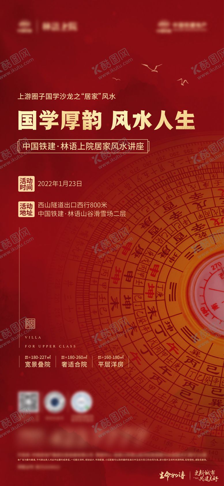 编号：29918211171757315567【酷图网】源文件下载-地产活动海报