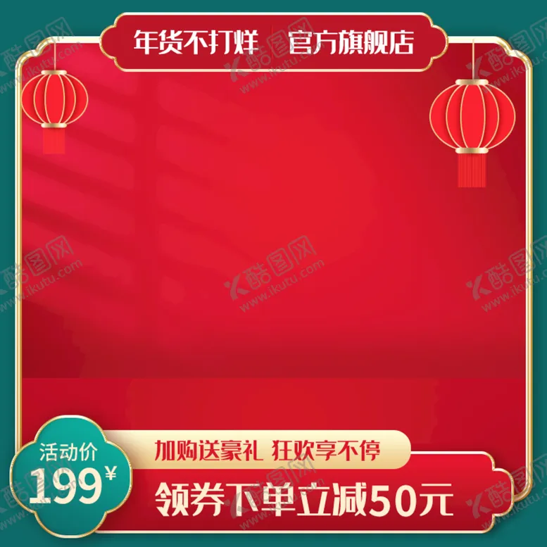 编号：57168210031903481409【酷图网】源文件下载-电商主图