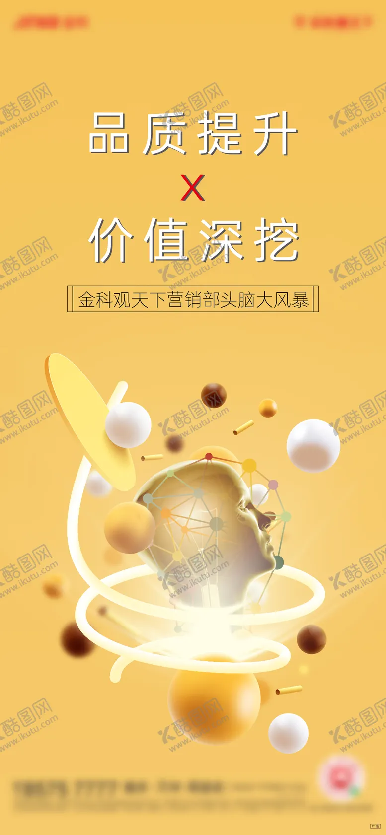 编号：45179509110511274998【酷图网】源文件下载-头脑风暴刷屏海报