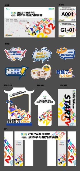 城市马拉松kv手举牌地贴美陈