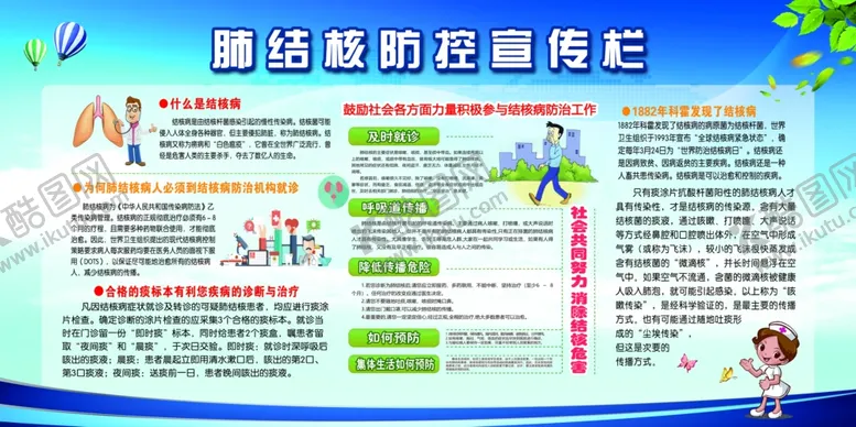 编号：38240706282101344663【酷图网】源文件下载-肺结核肺结核展板