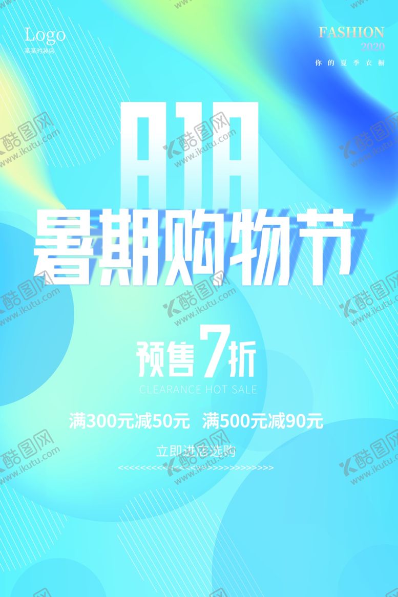 编号：83377810312113562081【酷图网】源文件下载-暑期购物节