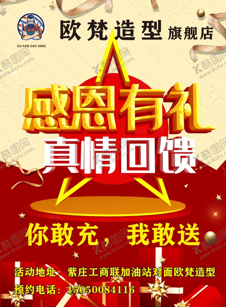 编号：83865610051629259687【酷图网】源文件下载-感恩有礼